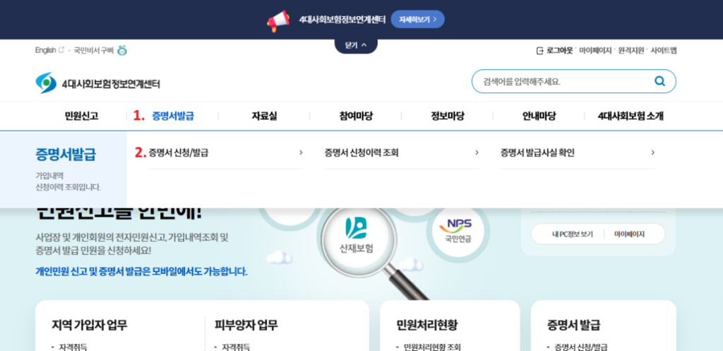 증명서 발급 메뉴 클릭 화면 및 동의 창 스크린샷